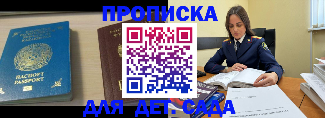 прописка 2025 в Куйбышеве