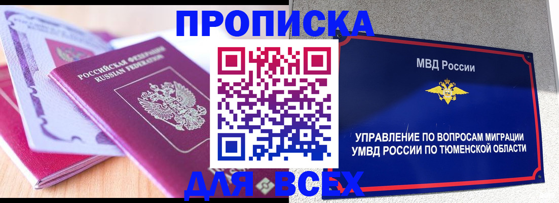 прописка паспорт в Куйбышеве