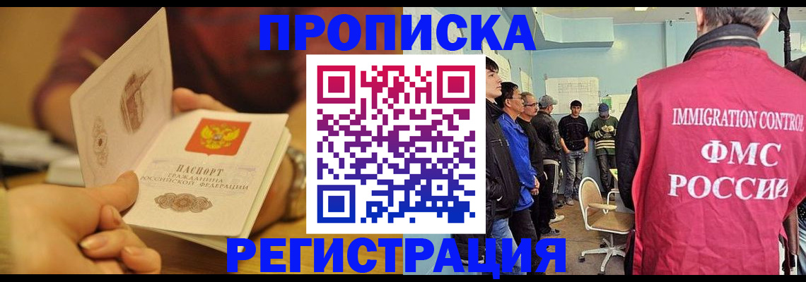 прописка в Куйбышеве